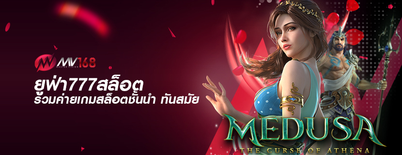 ยูฟ่า777สล็อต รวมค่ายเกมสล็อตชั้นนำ ทันสมัย